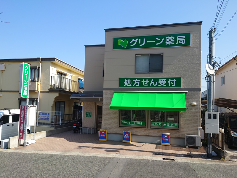 グリーン薬局 伊川谷店