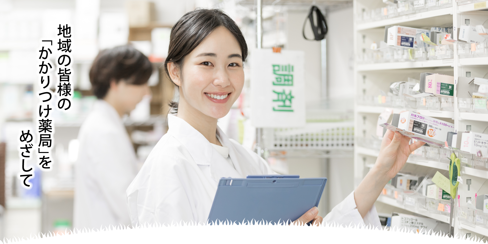 グリーン薬局-神戸市