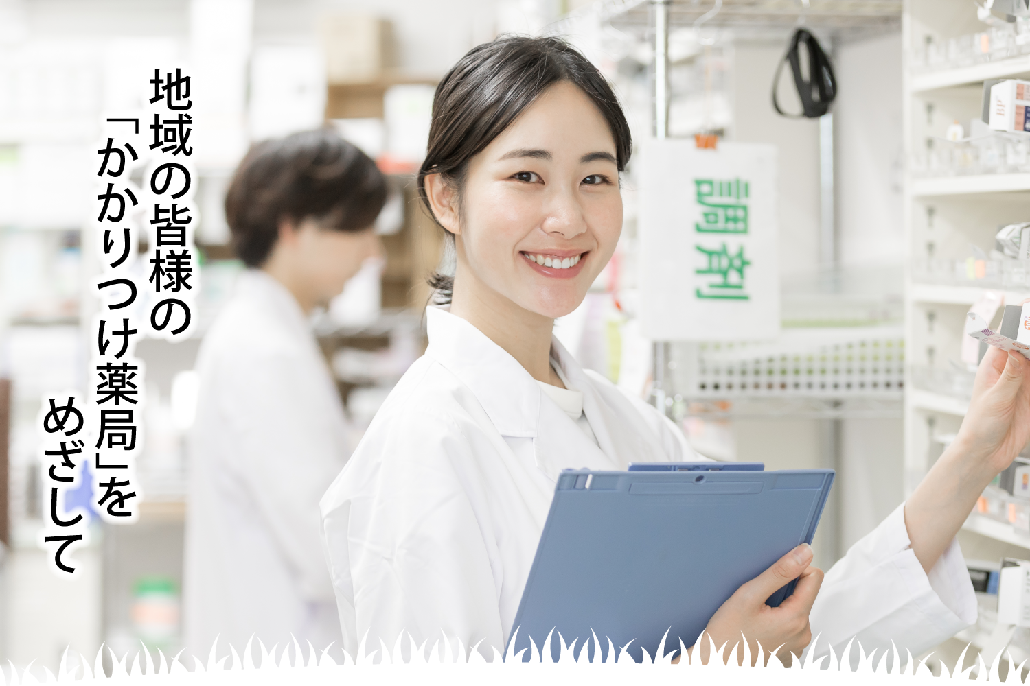 グリーン薬局-神戸市