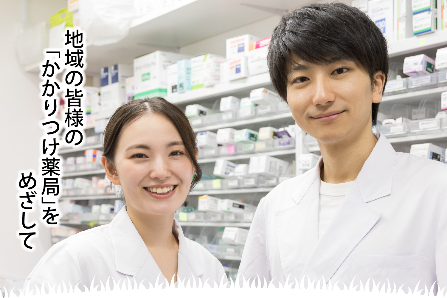 調剤薬局（店内1）