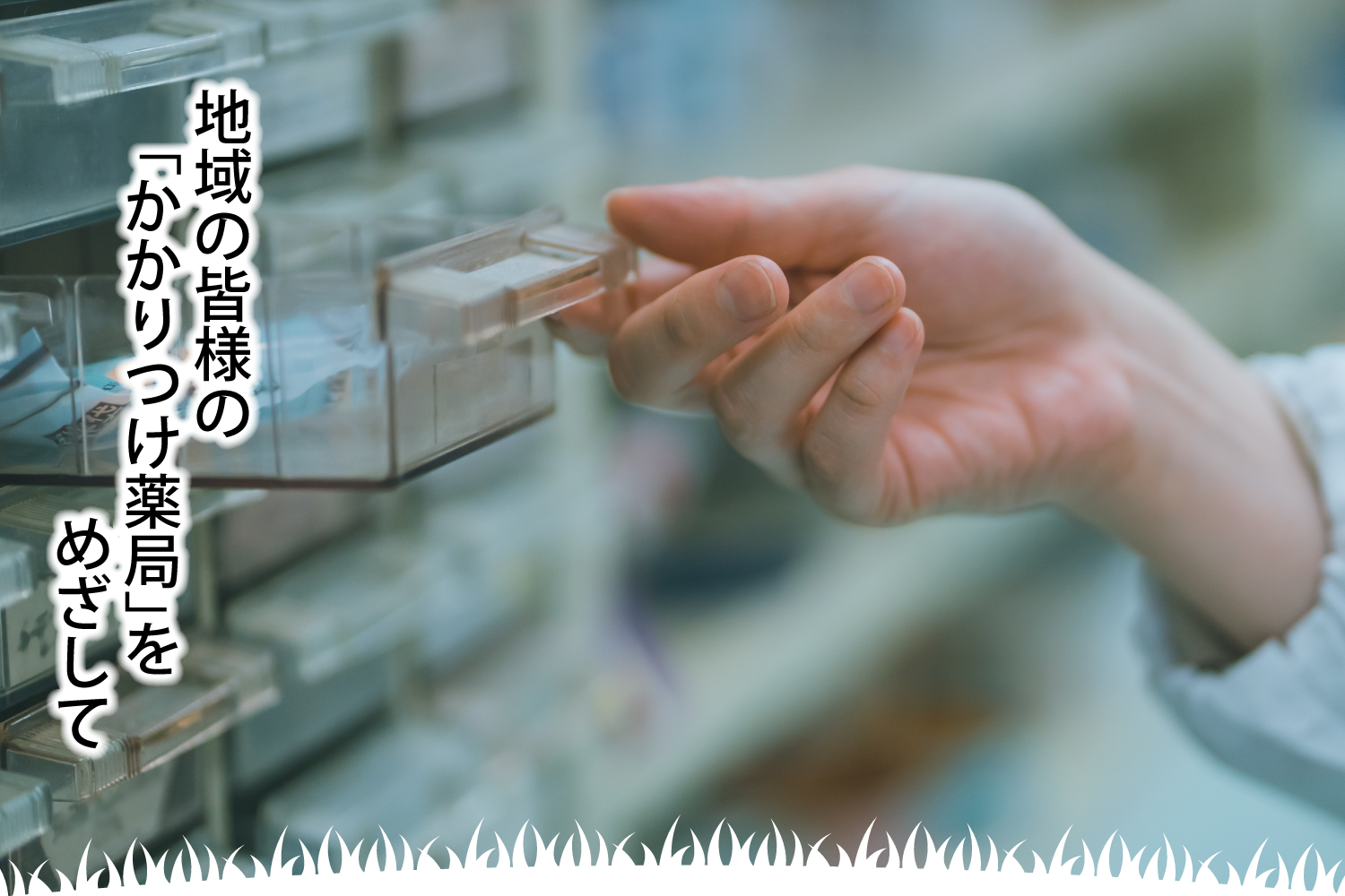 調剤薬局（店内2）