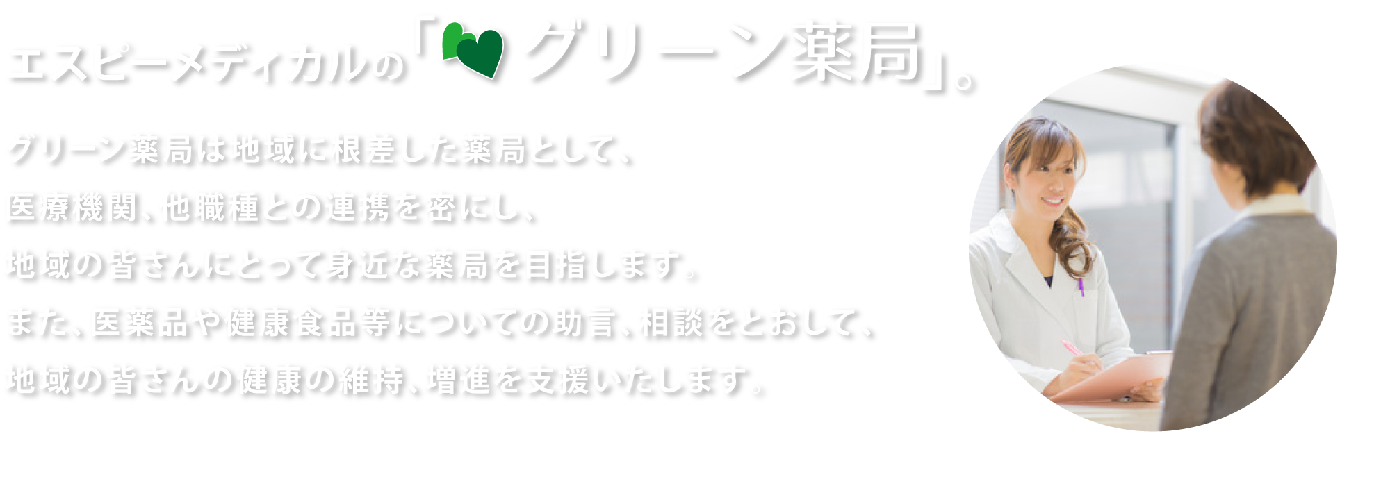 エスピーメディカルのグリーン薬局（神戸市）