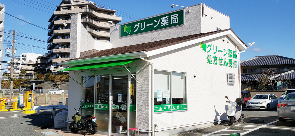 グリーン薬局 白川台店