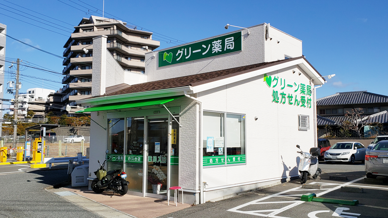 グリーン薬局 白川台店